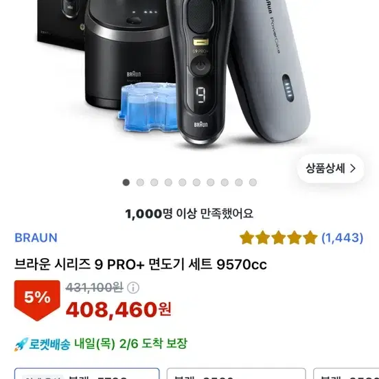 브라운 전기면도기 시리즈9 PRO Plus 파워케이스 모델(세척충전스테이