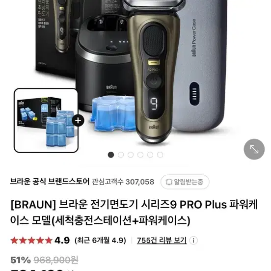 브라운 전기면도기 시리즈9 PRO Plus 파워케이스 모델(세척충전스테이