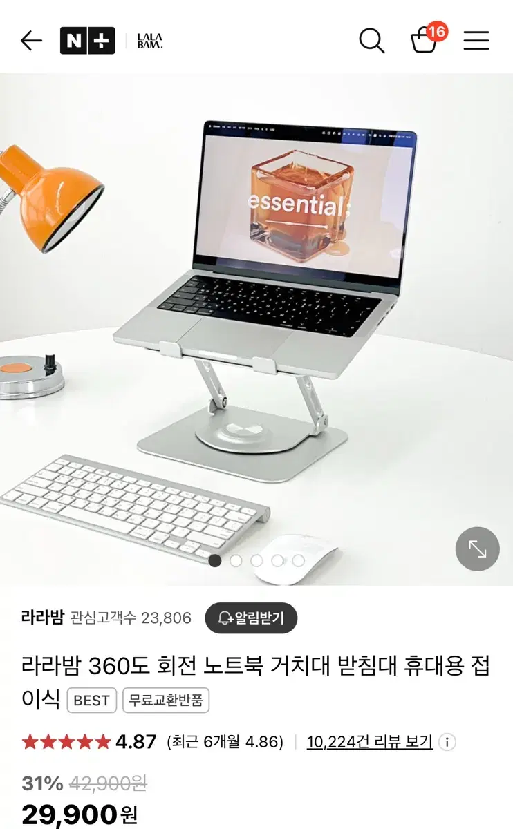 라라밤 노트북 거치대 360도 회전형