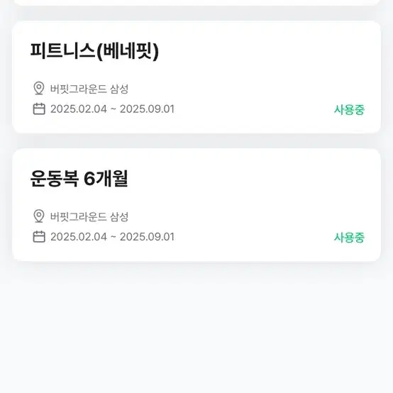 팀버핏 7개월+운동복+헬스장 양도