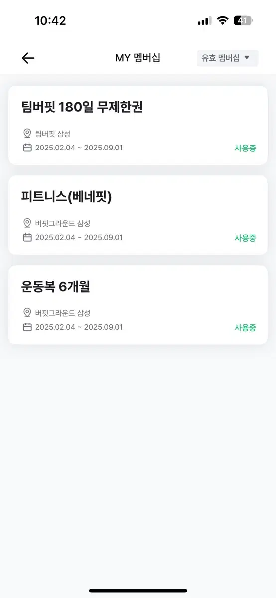 팀버핏 7개월+운동복+헬스장 양도