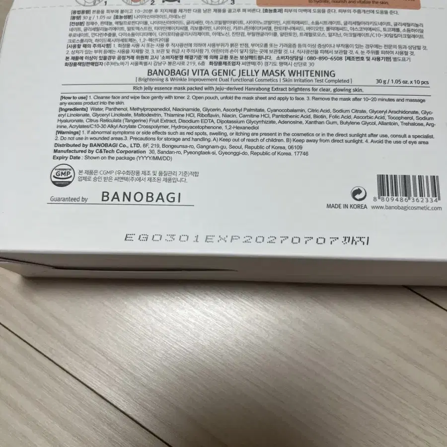 비타제닉 젤리마스크 화이트닝 10개입