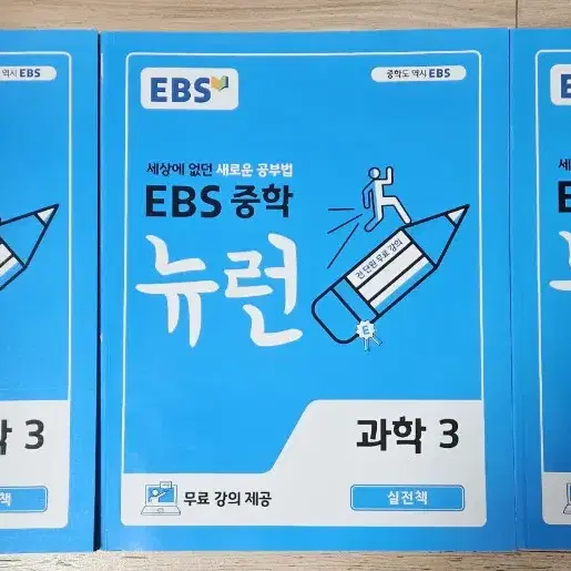 EBS   중학   뉴런   과학 3