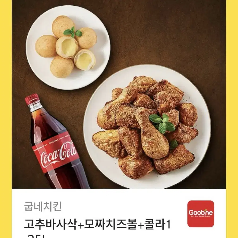 굽네치킨