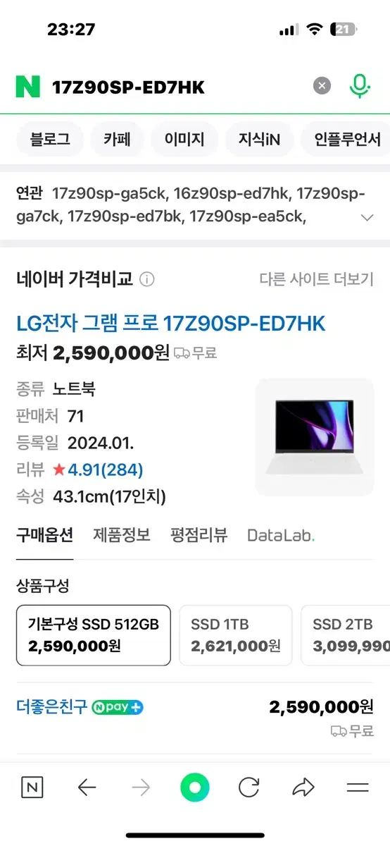 LG 그램 프로17  (17Z90SP-ED7HK) 미개봉급 싸게 팝니다