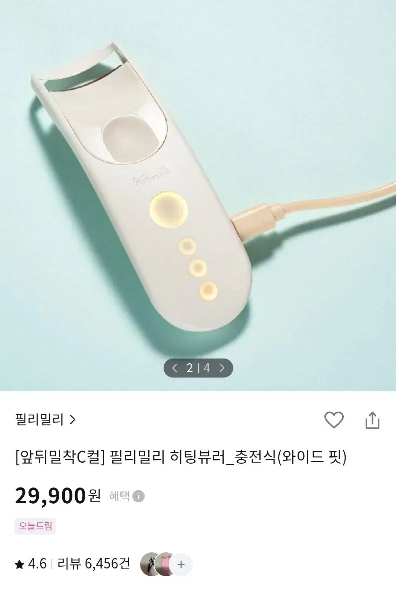 필리밀리 히팅뷰러