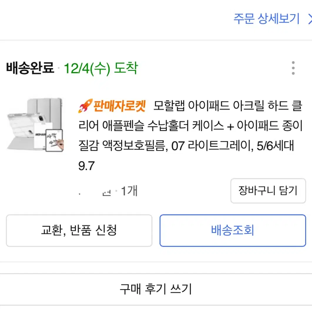 아이패드6 미사용 케이스 종이 질감 필름