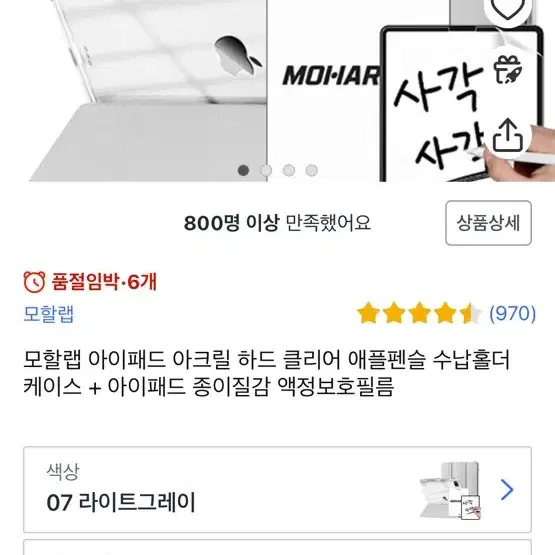 아이패드6 미사용 케이스 종이 질감 필름