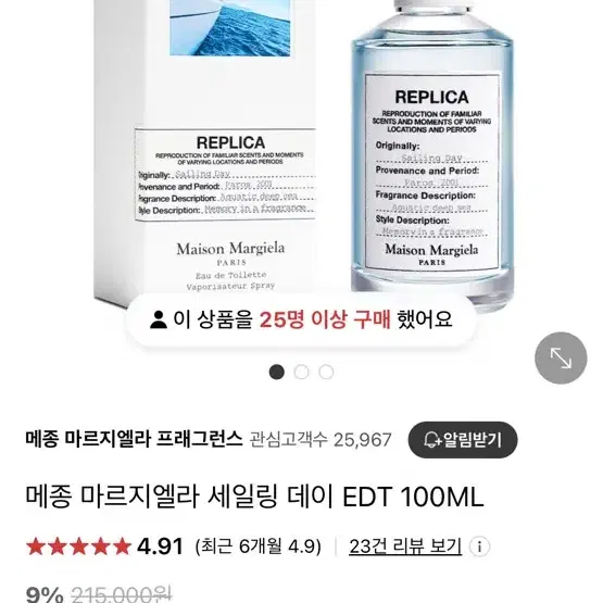 메종 마르지엘라 레플리카 세일링데이 100ml