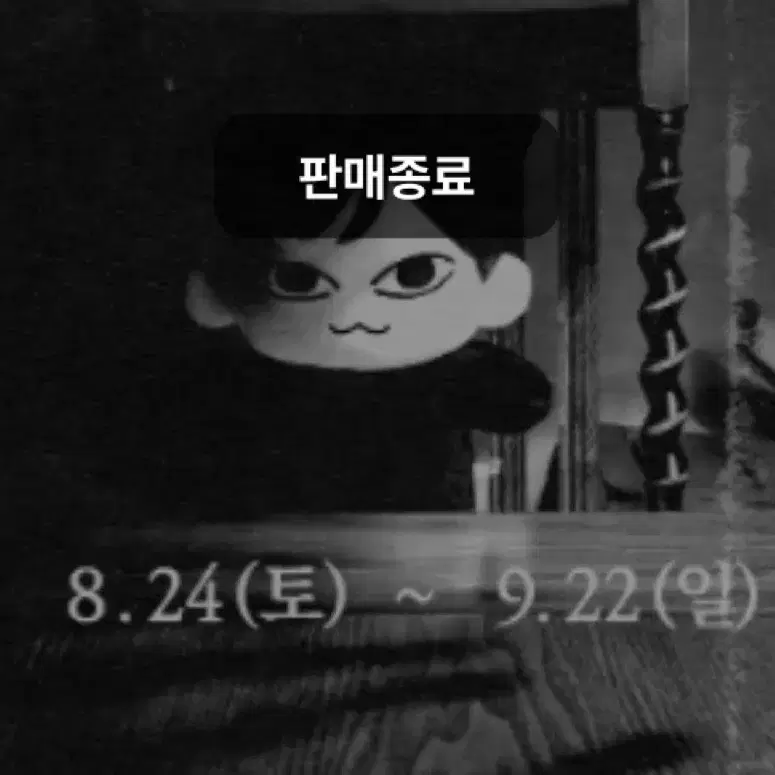 더보이즈 주연 15cm 인형 마물쭈 양도합니다