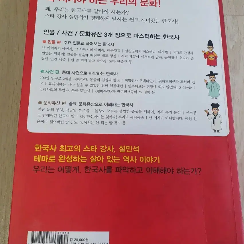 설민석의 무도 한국사특강.무한도전