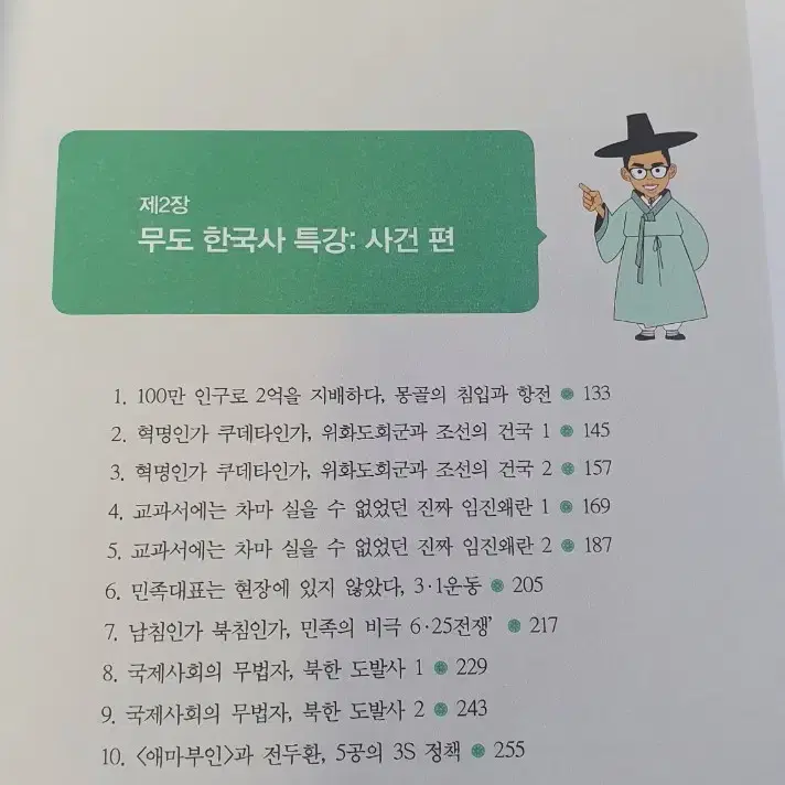 설민석의 무도 한국사특강.무한도전