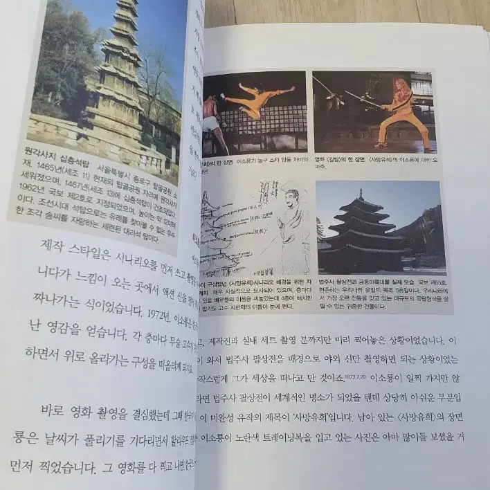 설민석의 무도 한국사특강.무한도전