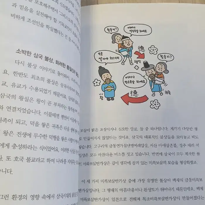 설민석의 무도 한국사특강.무한도전