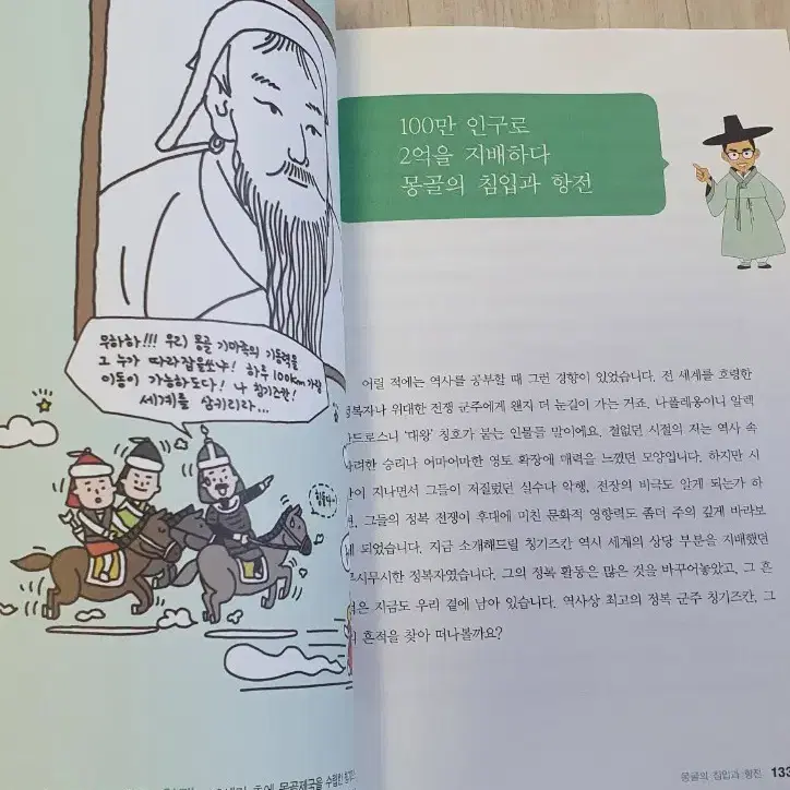 설민석의 무도 한국사특강.무한도전