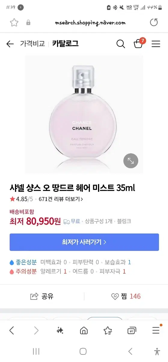 샤넬 샹스 오 땅드르 헤어 미스트 35ml