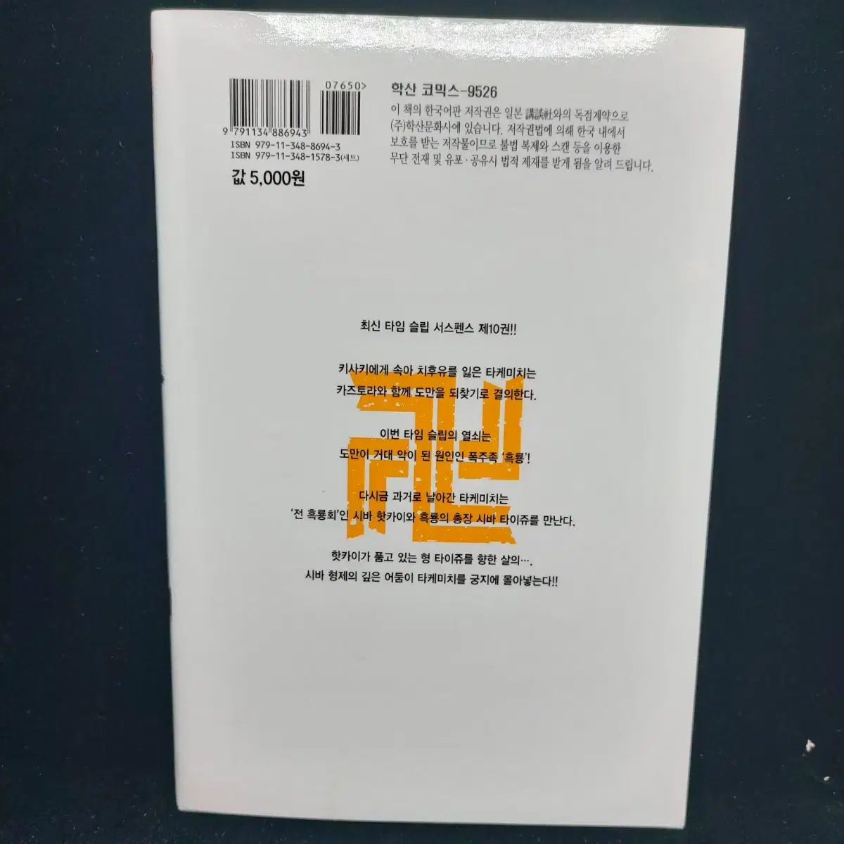 [일괄]도쿄리벤저스 만화책 10,11권 +미츠야키링
