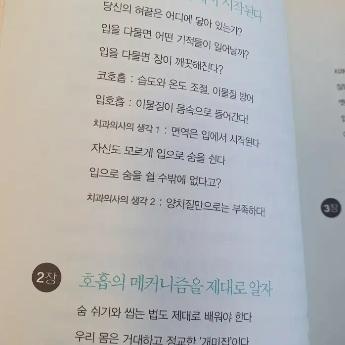 비염.천식.아토피 완치법 입으로 숨쉬지 마라