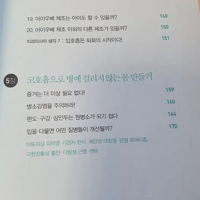 비염.천식.아토피 완치법 입으로 숨쉬지 마라