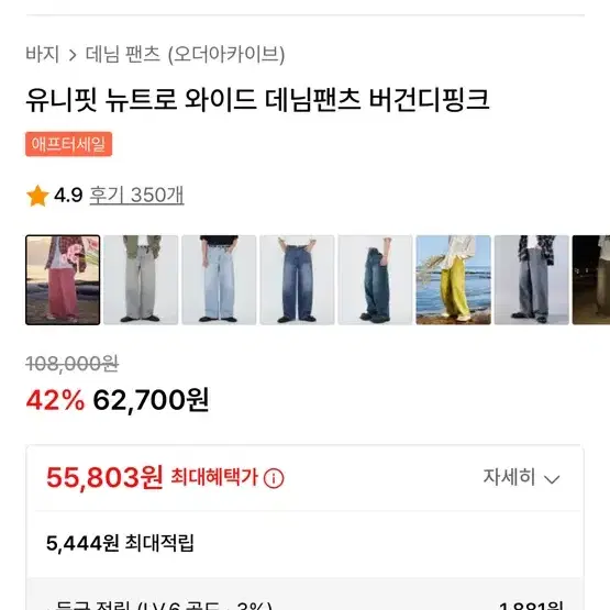 4(M)오더아카이브 유니핏 뉴트로 와이드 데님팬츠 버건디핑크