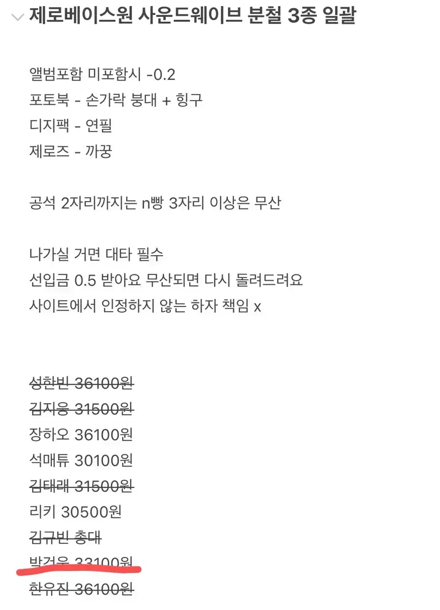 저렴) 제베원 사운드웨이브 일괄 분철