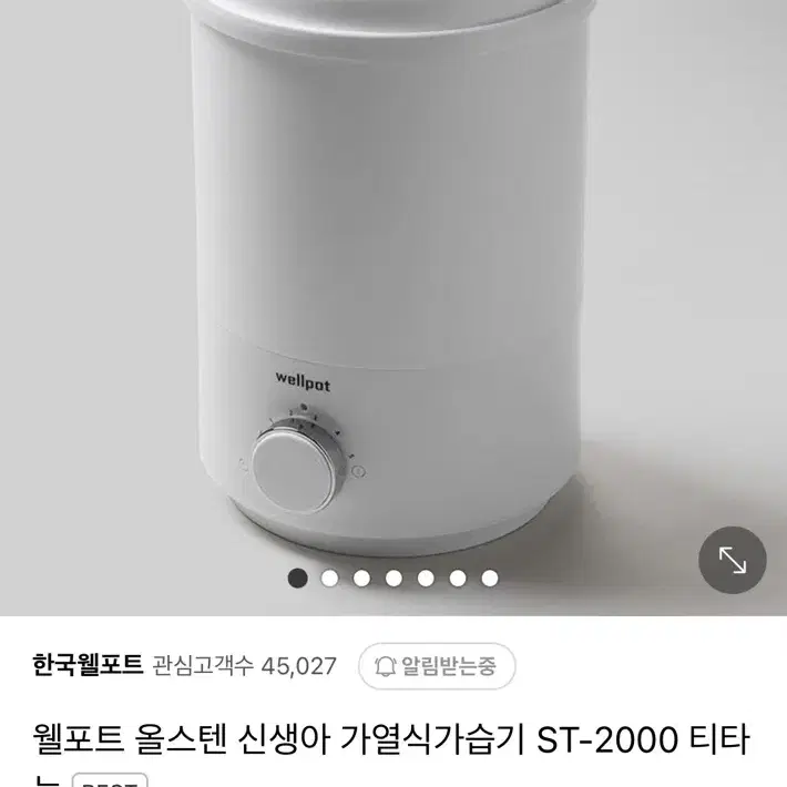 웰포트 st-2000 티타늄 가습기