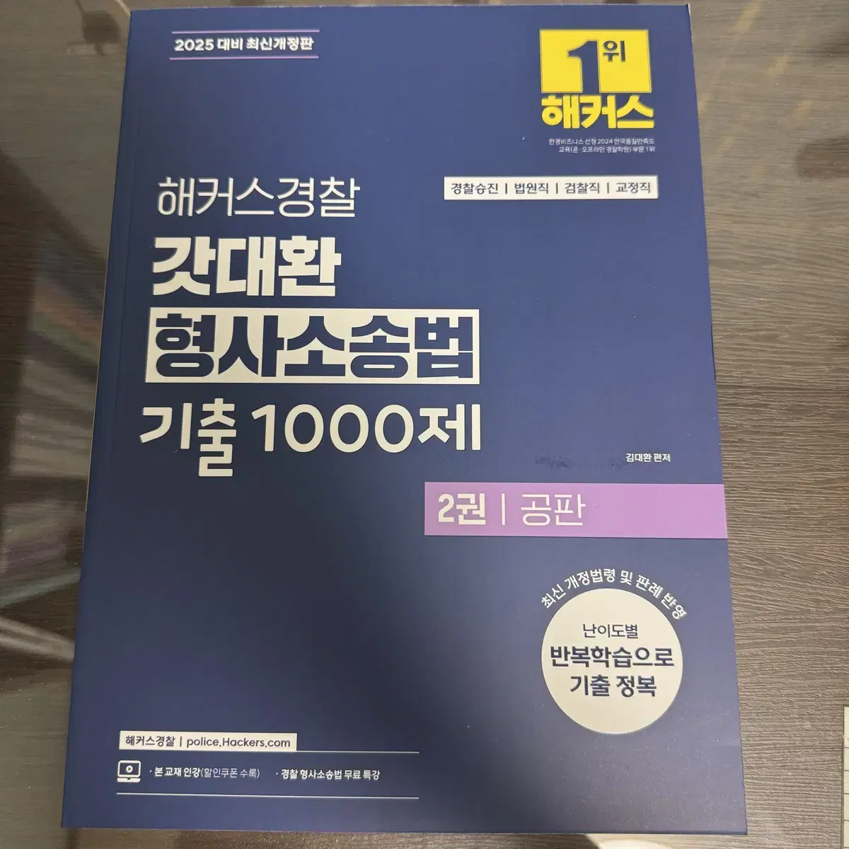 (새상품)2025 갓대환 기출1000제 공판파트