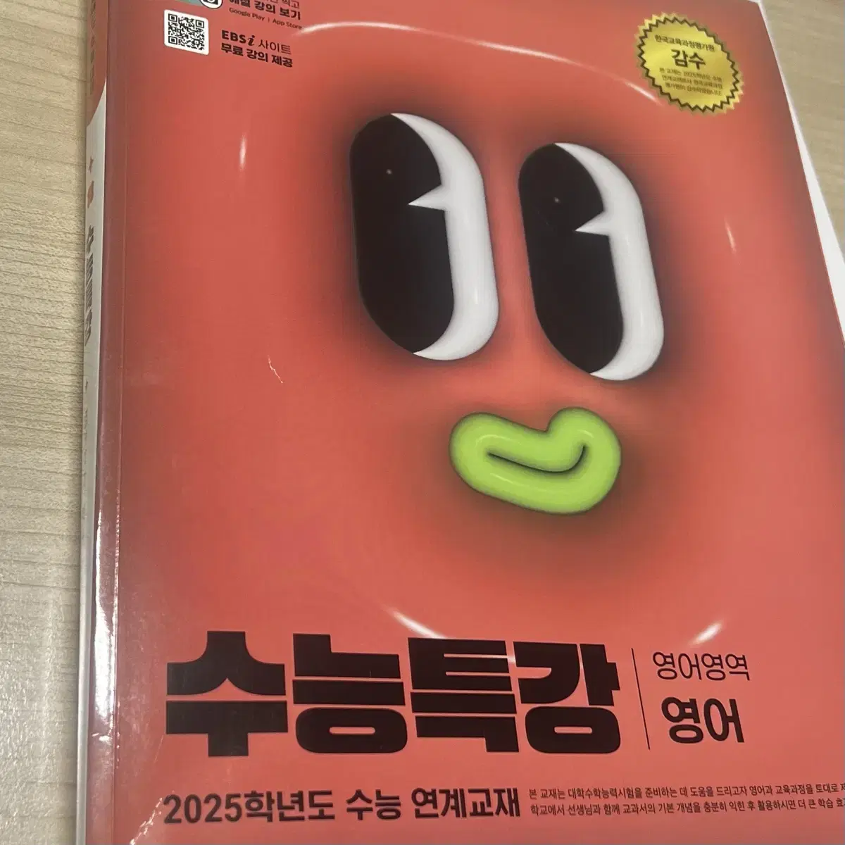 2025 수능특강 영어