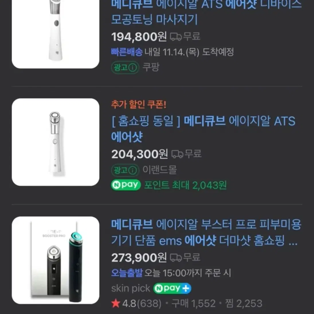 메디큐브 에어리어 ATS 에어샷 디바이스