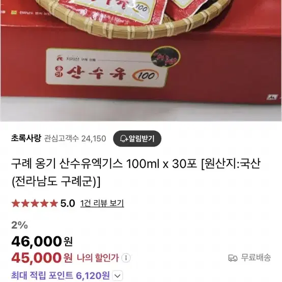 구례 옹기 산수유 100ml*30포