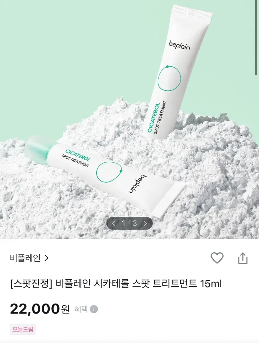 새상품)비플레인 시카테롤 스팟 트리트먼트 15ml(정가 22000)