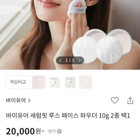 새상품)바이유어 세럼핏 루스 페이스 파우더 판매