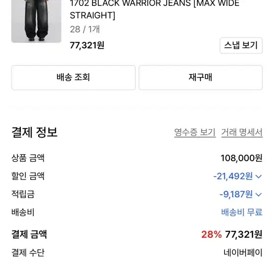 [28]브랜디드 1702 BLACK WARRIOR JEANS