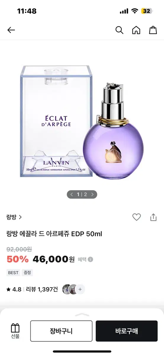 랑방 에끌라 드 아르페쥬 50ml