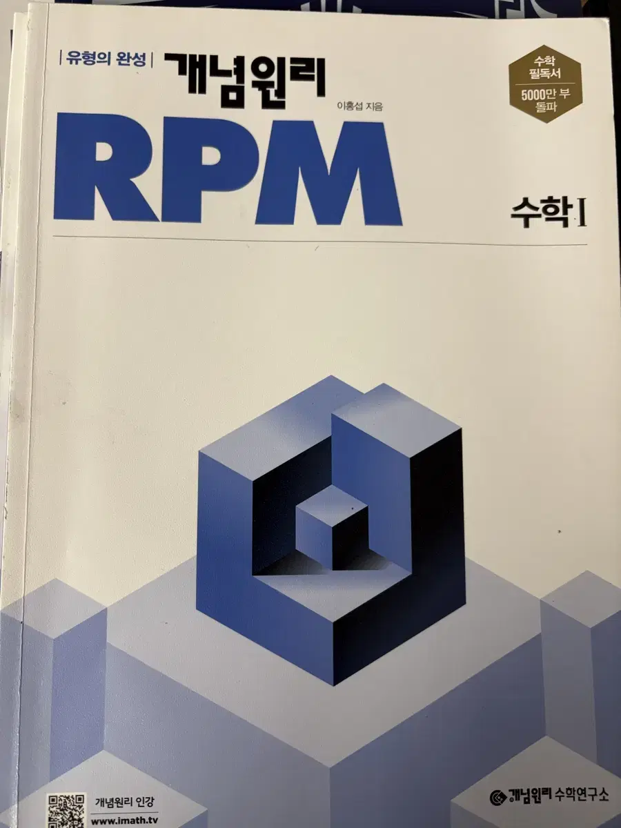 Rpm 개념원리 수1