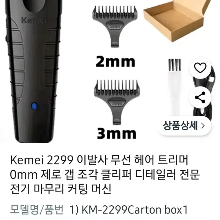 Kemei 2299 바리깡 클리퍼 이발기