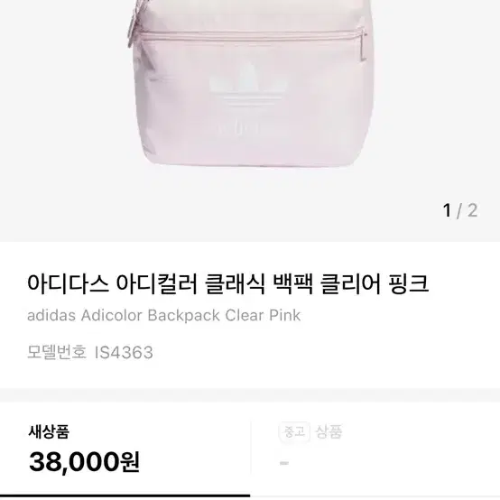 아디다스 아디컬러 클래식 백팩 클리어 핑크 IS4363