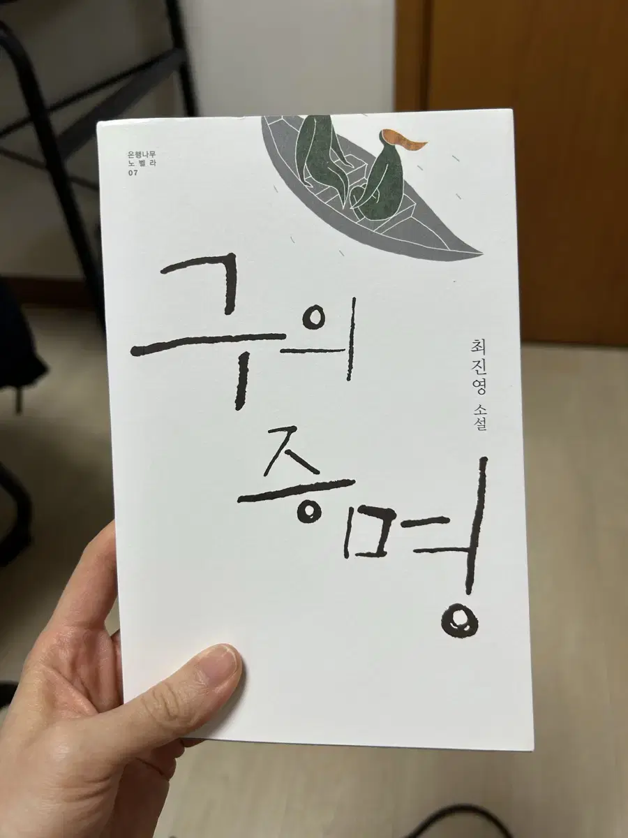 구의증명 구판본