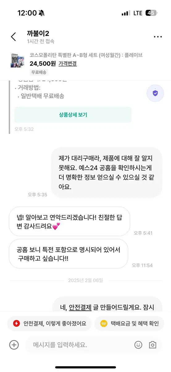 까불이2 님 안전결제 - 플레이브 잡지