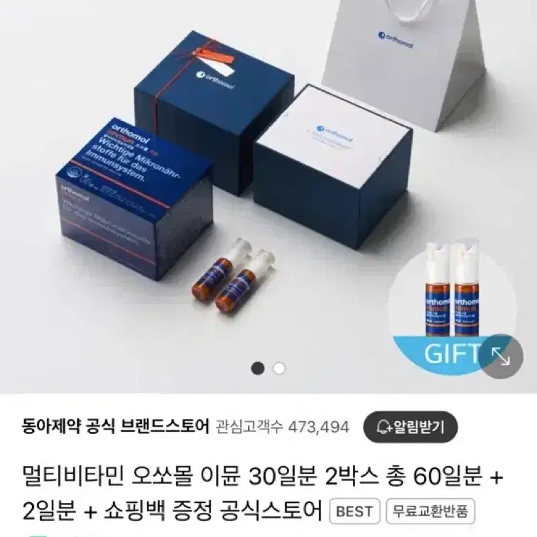 오쏘몰 이뮨 30일분 2박스 선물세트