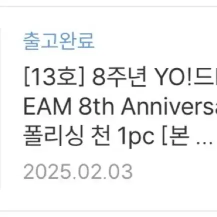 엔시티 드림 요드링 미개봉 13호 양도