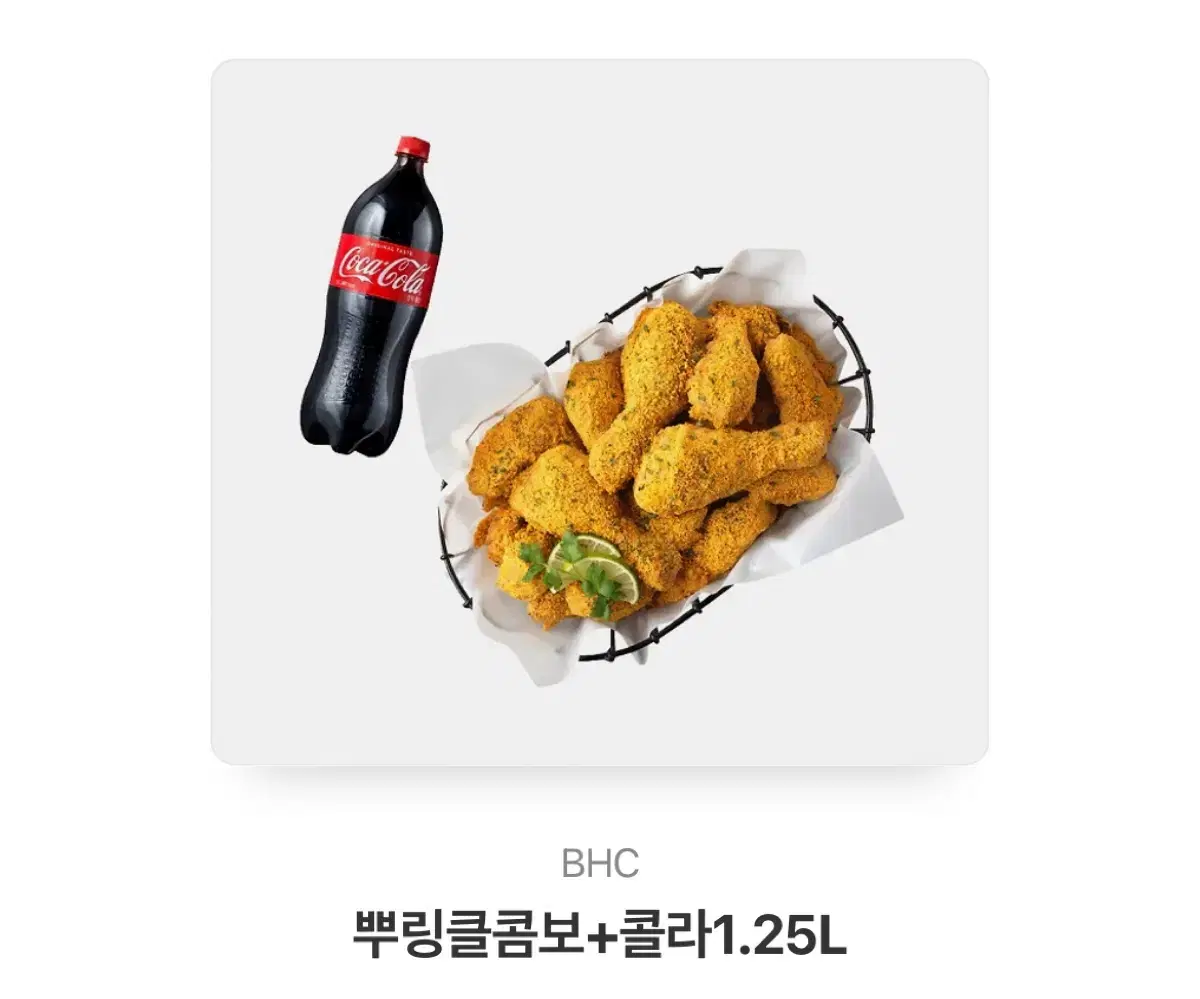 bhc 뿌링클 콤보 + 콜라