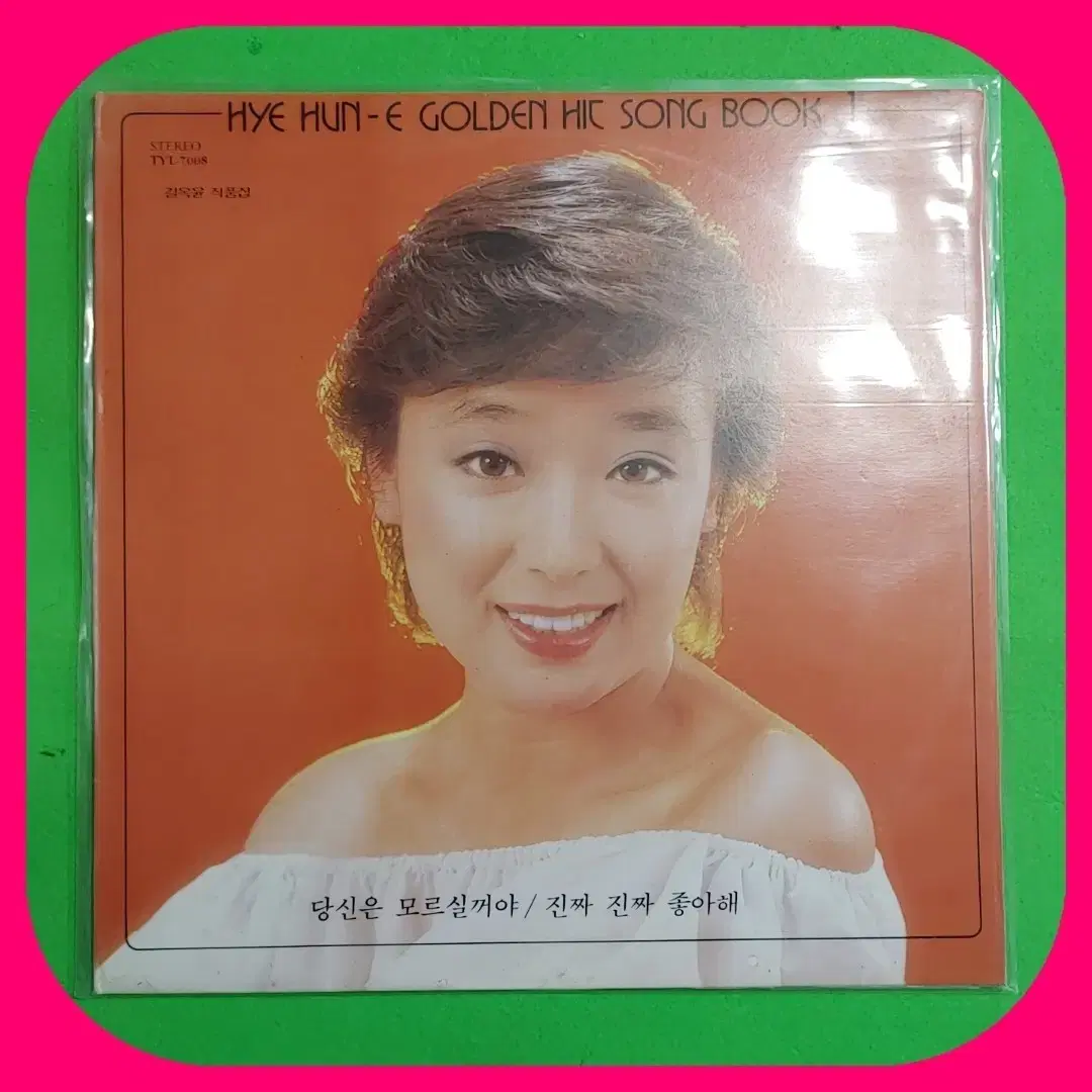 혜은이 송북 LP NM/NM