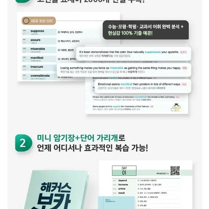 해커스 보카 수능필수 2000+ (고등영어,영단어) 13,000원