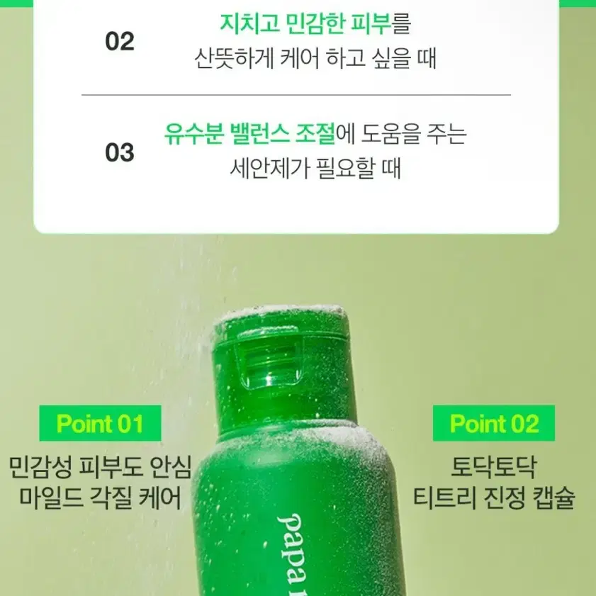 (새상품)파파레서피 티트리 컨트롤 효소 파우더 클렌저 50ml