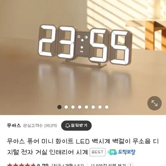 무아스 LED시계