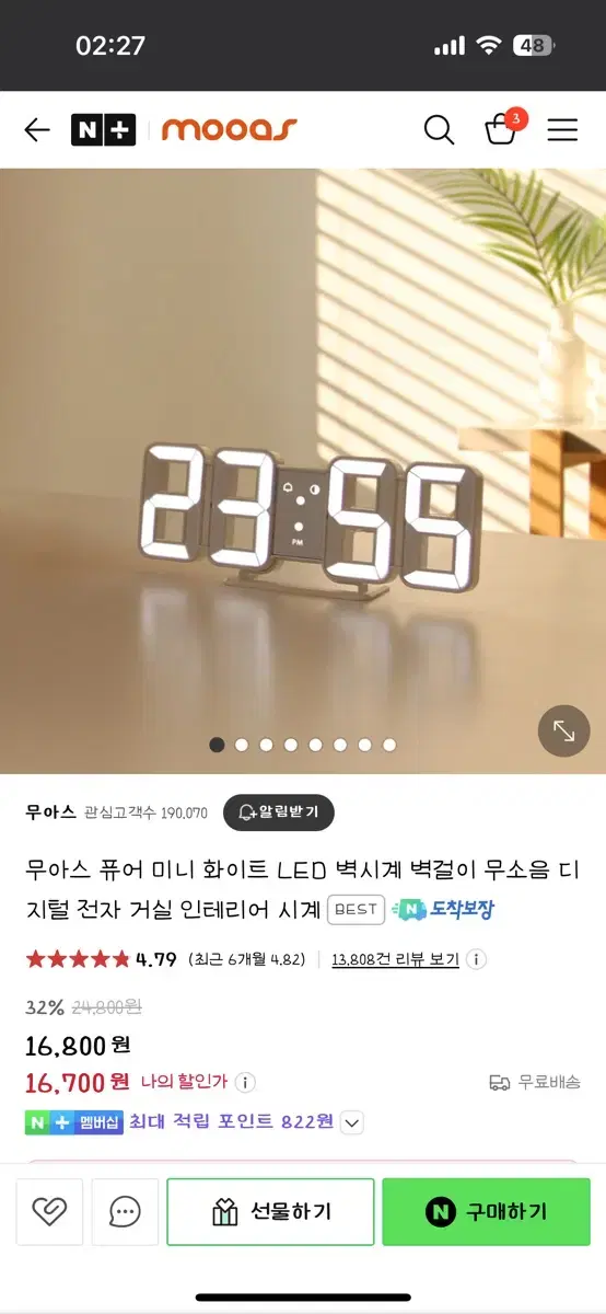 무아스 LED시계