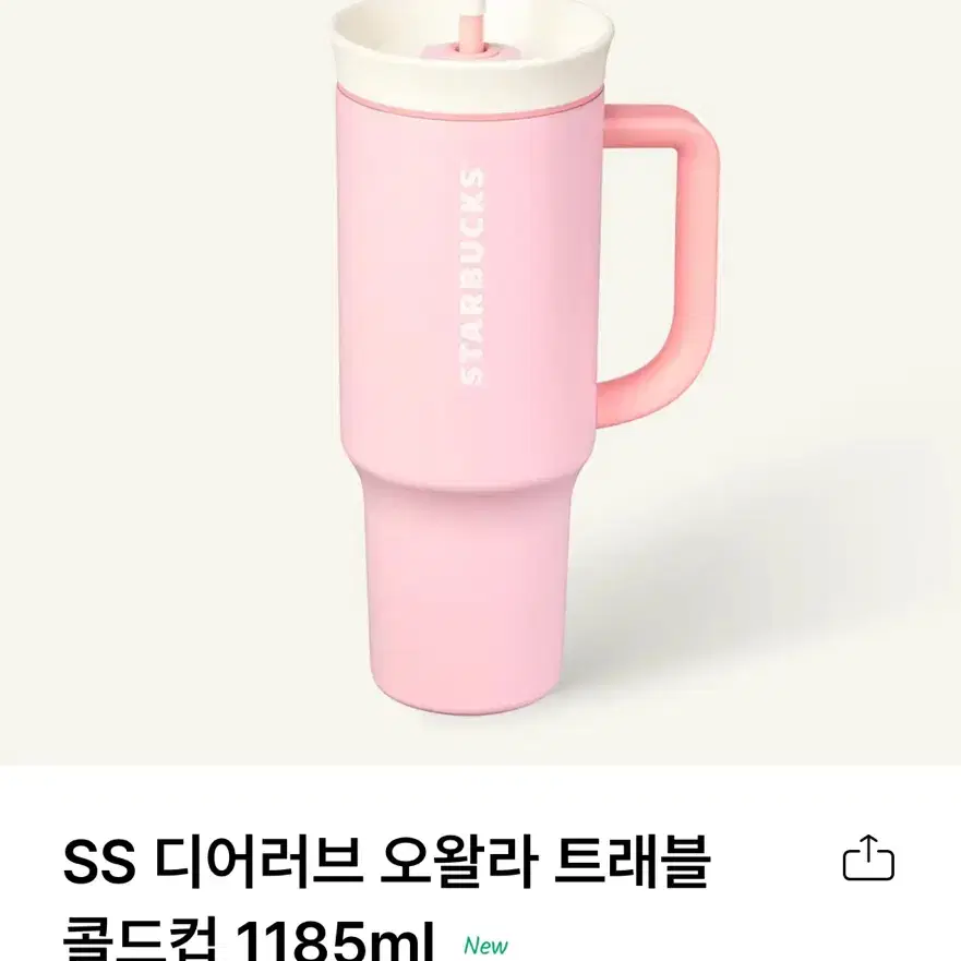 스타벅스 SS 디어러브 오왈라 트래블 콜드컵 1185ml