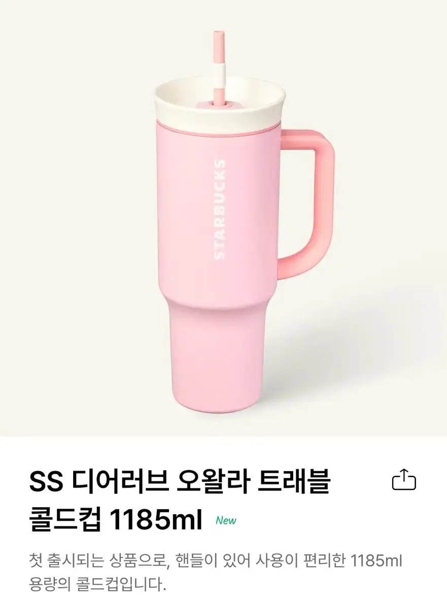 스타벅스 SS 디어러브 오왈라 트래블 콜드컵 1185ml