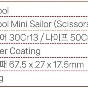 넥스툴 미니 세일러 가위 멀티툴 판매합니다